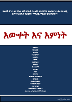 እውቀት እና እምነት. Final.pdf